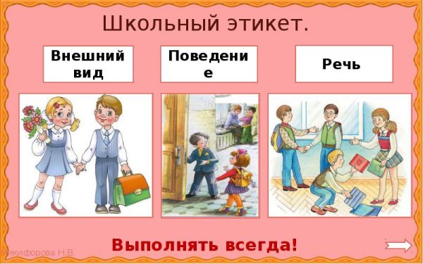 Школьный этикет картинки