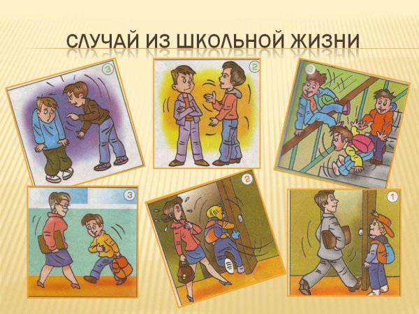 Правила этикета для школьников