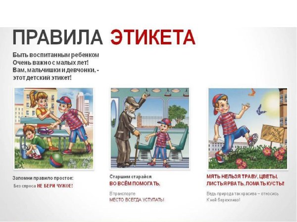 Школьный этикет
