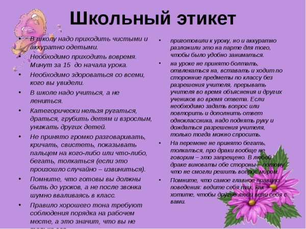 Правила этикета для детей