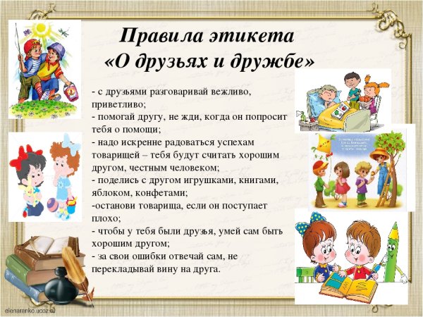 Школьный этикет