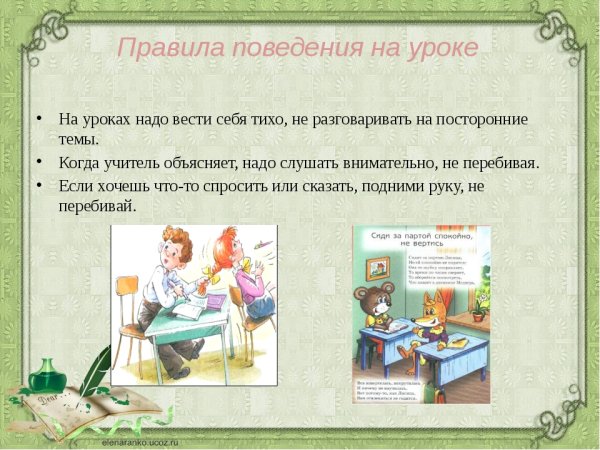 Правила поведения в семье