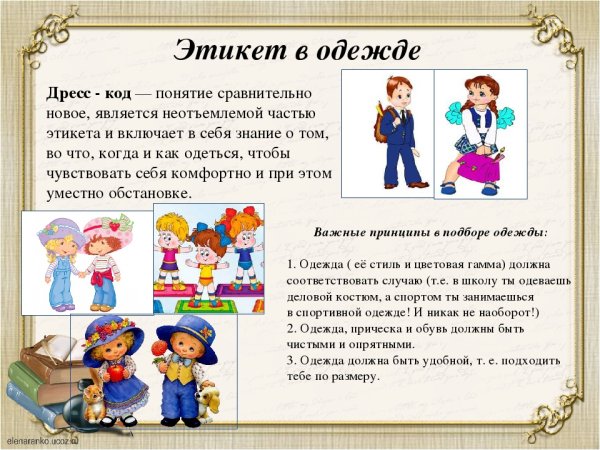 Правила хорошего тона