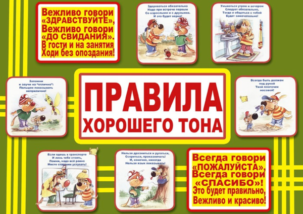 Правила поведения за столом