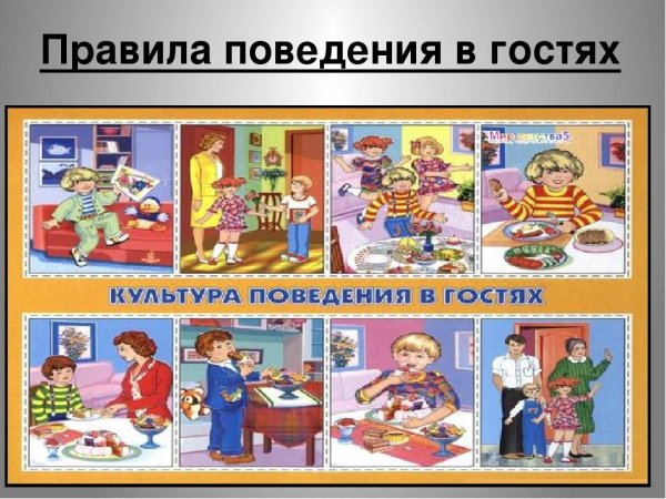 Манеры поведения за столом