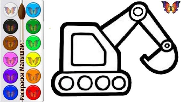 Экскаватор для рисования