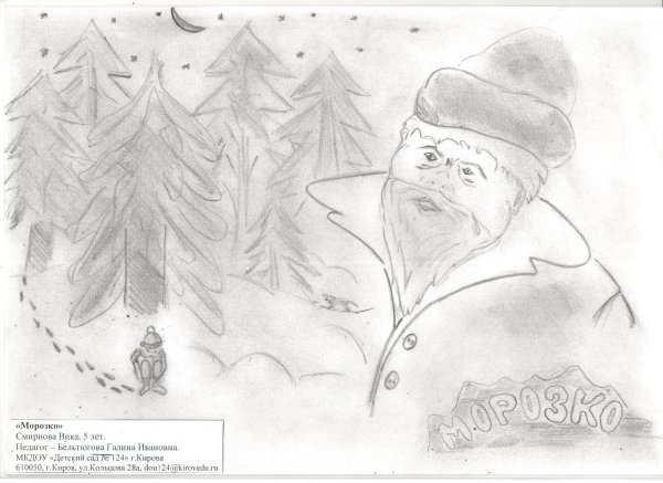 Морозко рисунок