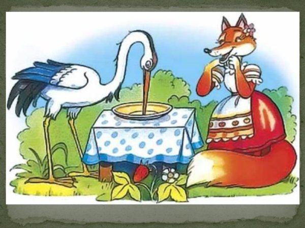Лиса и журавль рисунок для детей