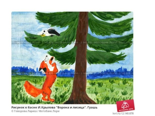 Детские рисунки к басне ворона и лисица
