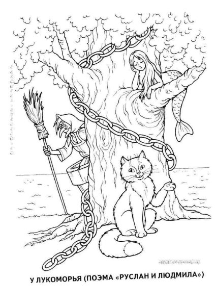 Иллюстрация у Лукоморья дуб зеленый карандашом