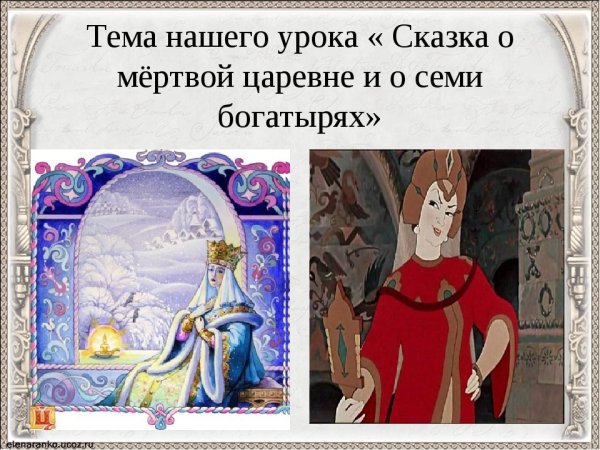 Раскраска из сказки о мертвой царевне и семи богатырях