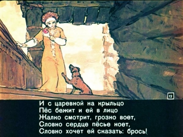 Сказка о семи богатырях и мертвой царевне раскпра