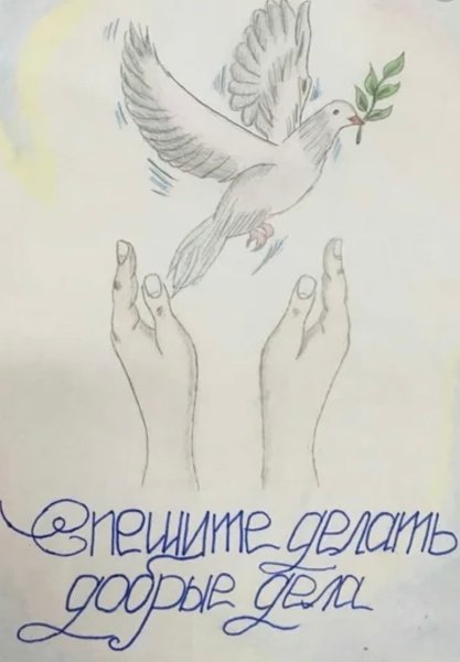 Доброта рисунок