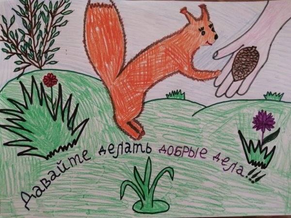 Рисунок на тему добро