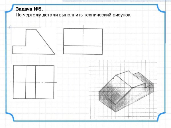 Выполнить технический рисунок детали