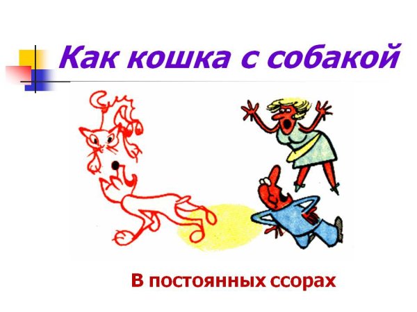Фразеологизмы в картинках
