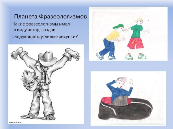 Фразеологизмы рисунки