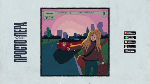 Просто Лера альбом