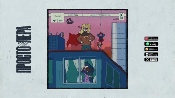 Просто Лера альбом