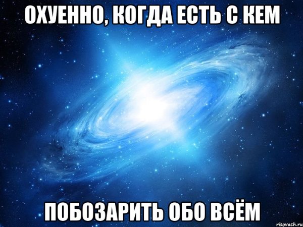Просто космос