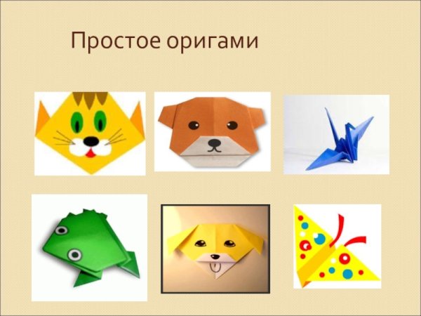 Презентация по оригами для детей