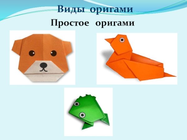 Классическое простое оригами