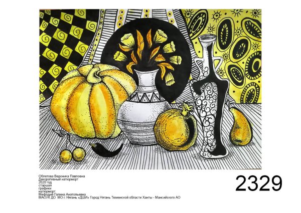 Декоративный графический натюрморт