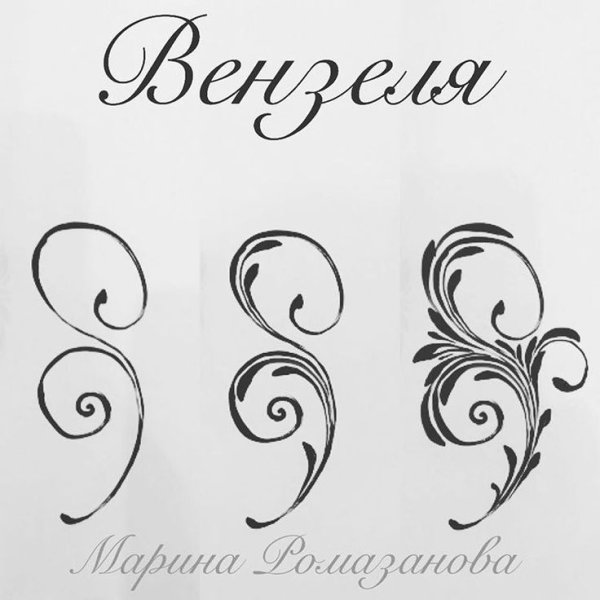 Трафарет вензеля для маникюра