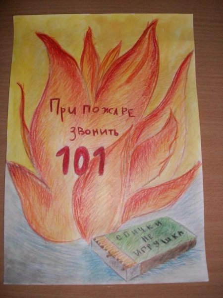 Рисунок на тему пожарная безопасность