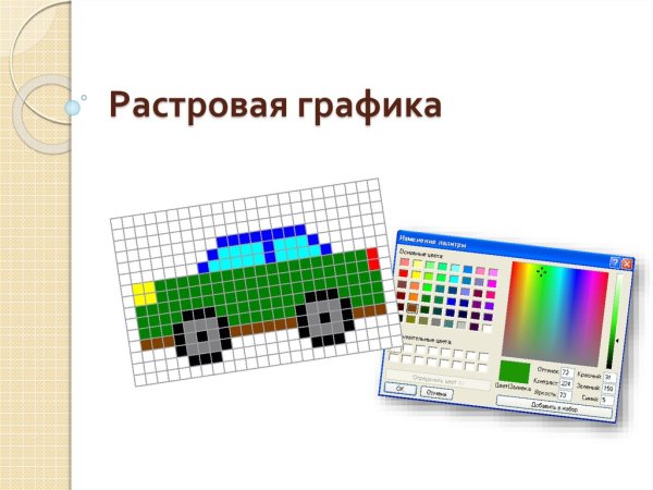 Растровый рисунок простой