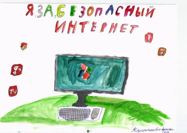 Безопасность в сети интернет рисунок