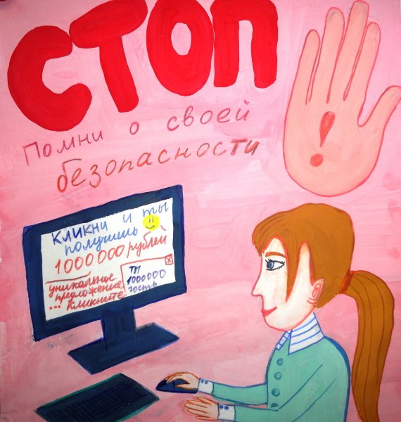 Безопасный интернет раскраска