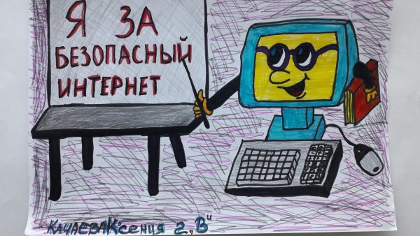 Безопасный интернет рисунки для конкурса