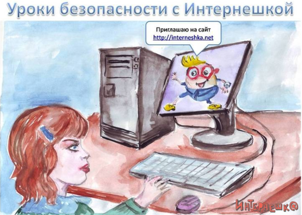 Рисунок на тему интернет