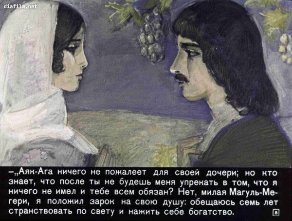 Ашик Кериб иллюстрации