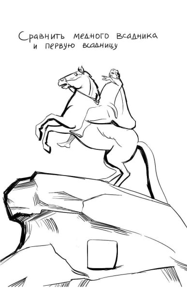 Медный всадник в Санкт-Петербурге рисунок