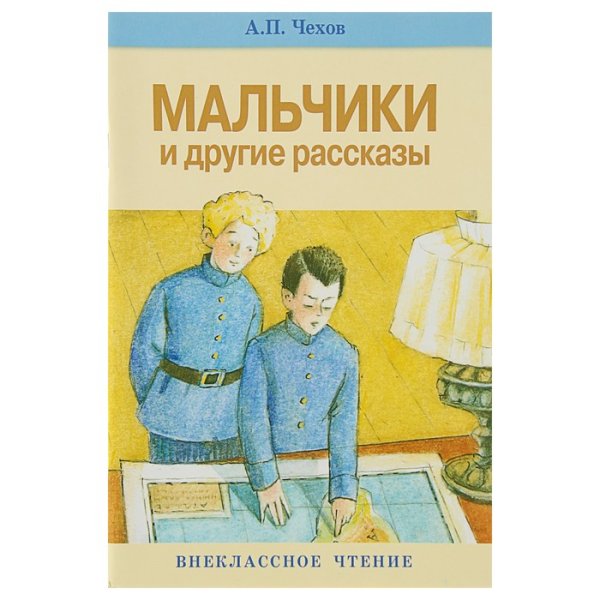 Рисунок к рассказу мальчики