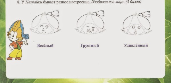 Задание от Знайки для детей