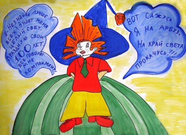 Незнайка задания для детей