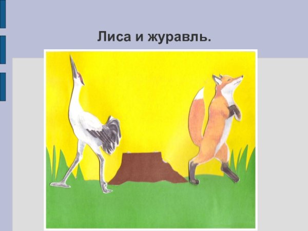 Лиса и журавль картинки