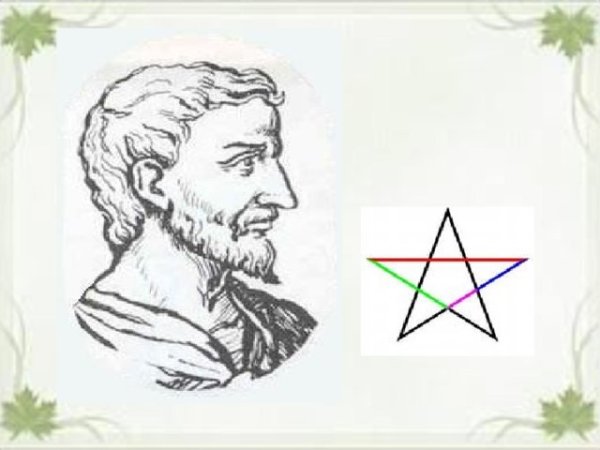 Портрет Пифагора в хорошем качестве