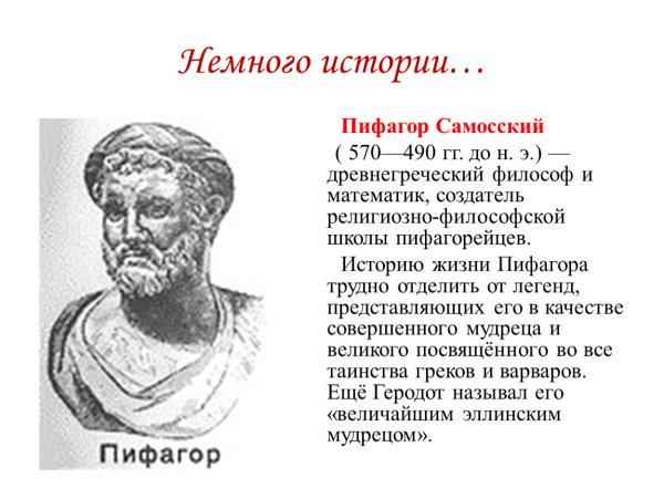 Аристотель карандашом