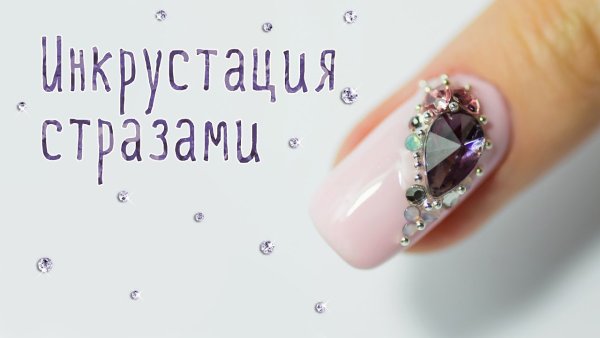 Декор ногтей стразами