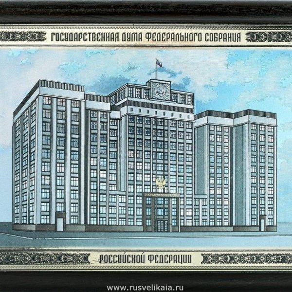 Госдума здание