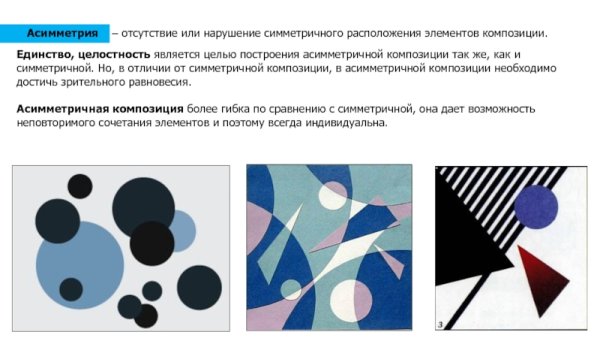 Статика динамика симметрия асимметрия