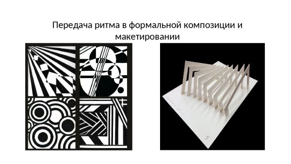 Метр в композиции