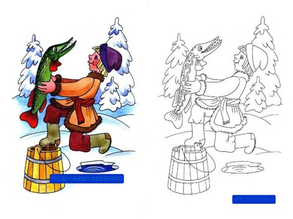 По щучьему велению