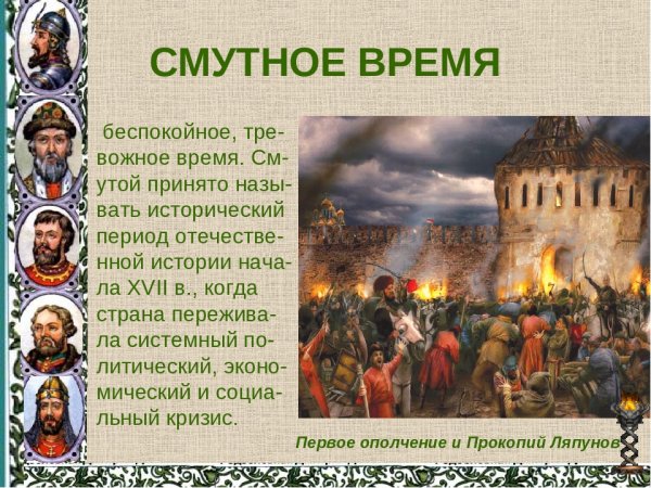 Смута 1613 год