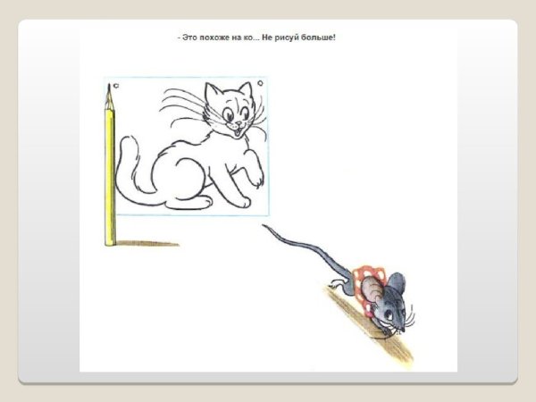 Кот и мышонок