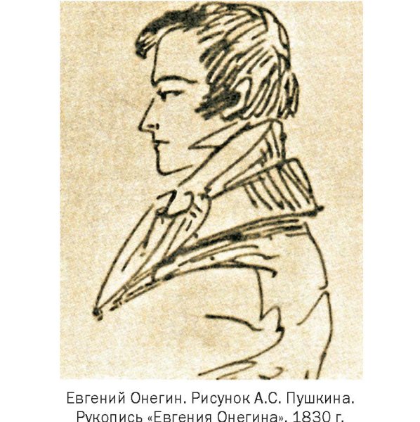 Ленский рисунок Пушкина